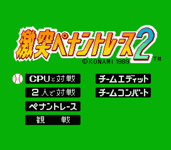 Gekitotsu Pennant Race 2 title screen for MSX2